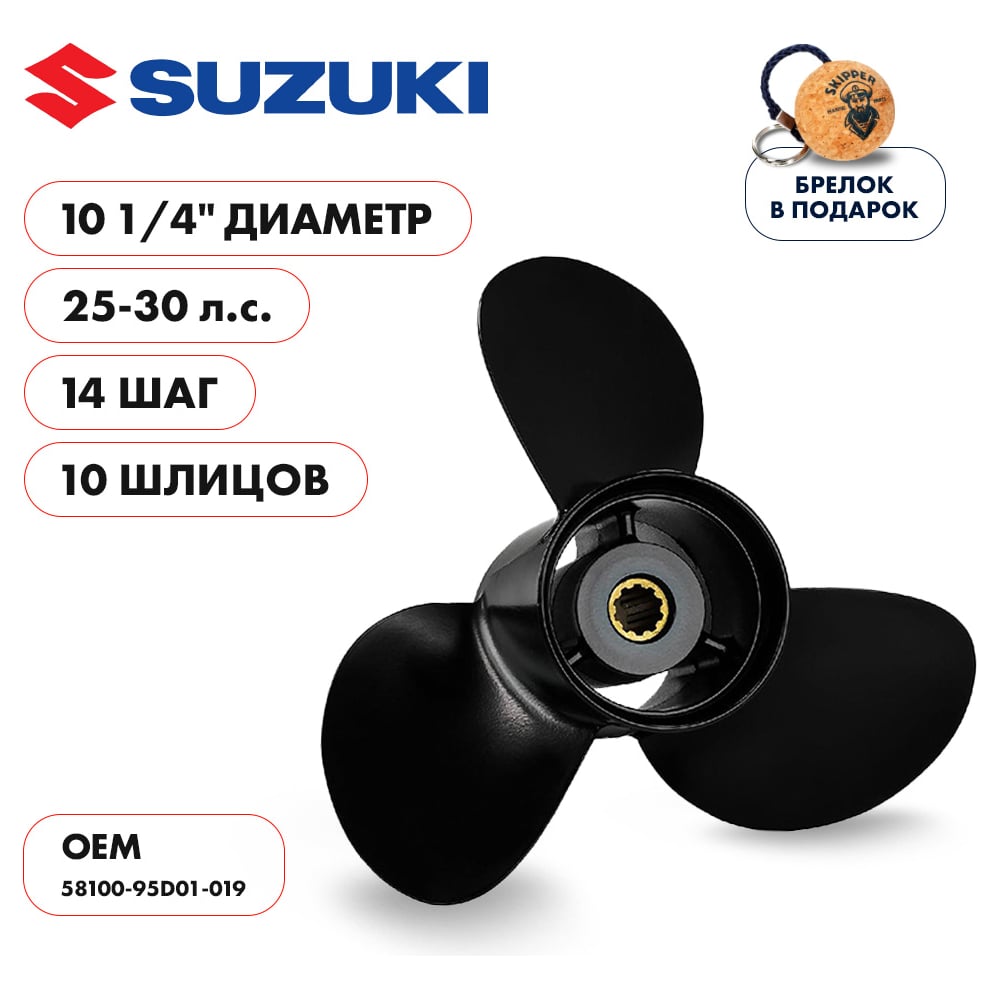 фото Гребной алюминиевый винт для suzuki 25-30 3x10 1/4"x14" алюминий 3x10 1/4"x14" skipper