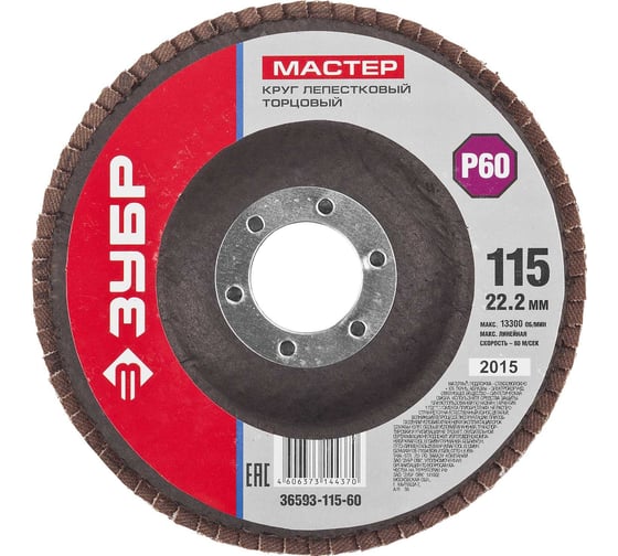 Изображение товара Круг лепестковый торцевой ЗУБР 115x22.2 мм, тип КЛТ 1, P60 36593-115-60_z01