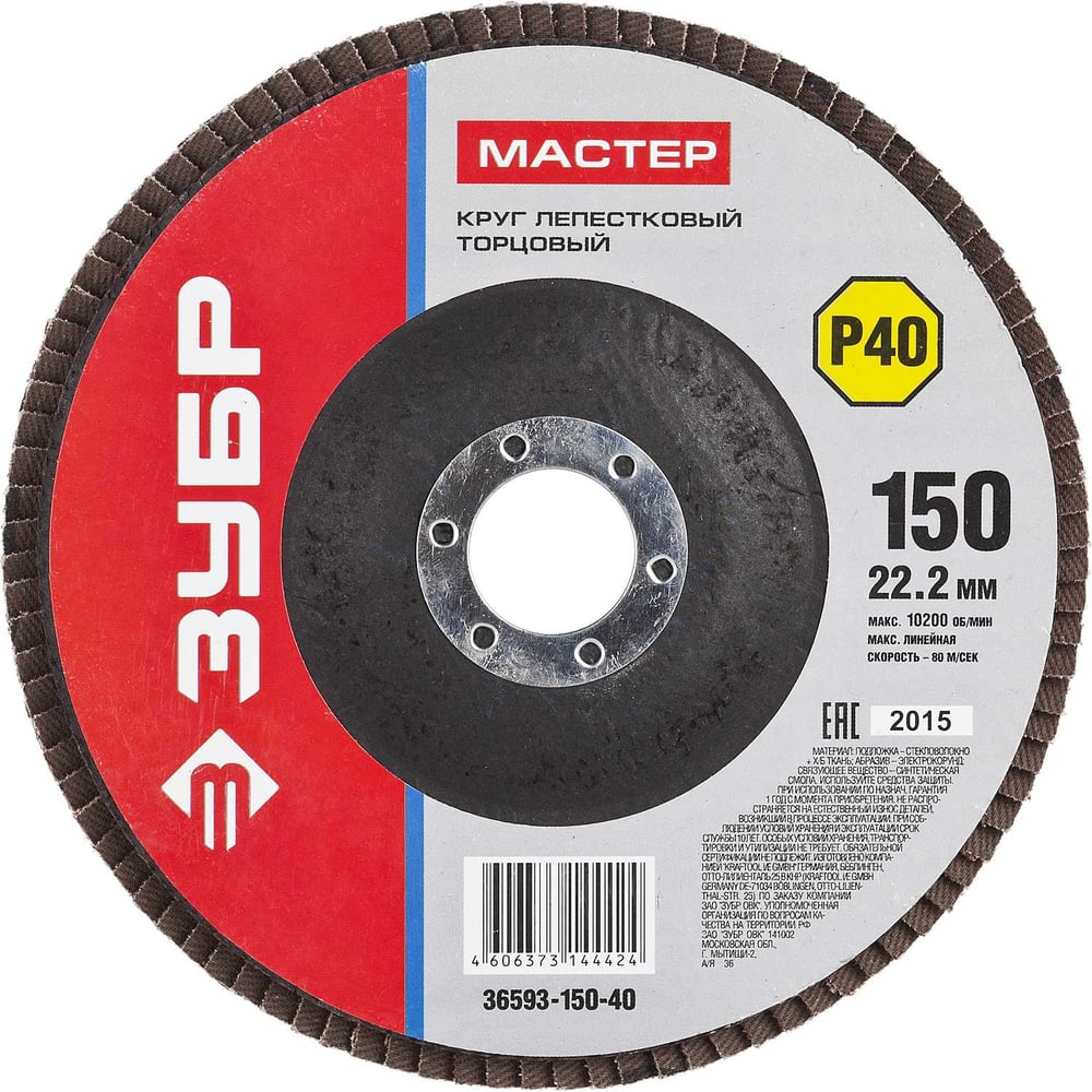 Изображение товара Круг лепестковый ЗУБР 150x22.2 мм тип КЛТ 1 P40 для шлифовки