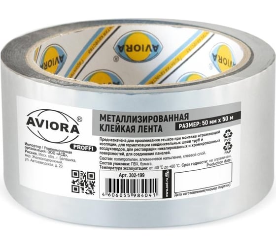 Изображение товара Металлизированная клейкая лента AVIORA 50 мм, 50 м 302-199