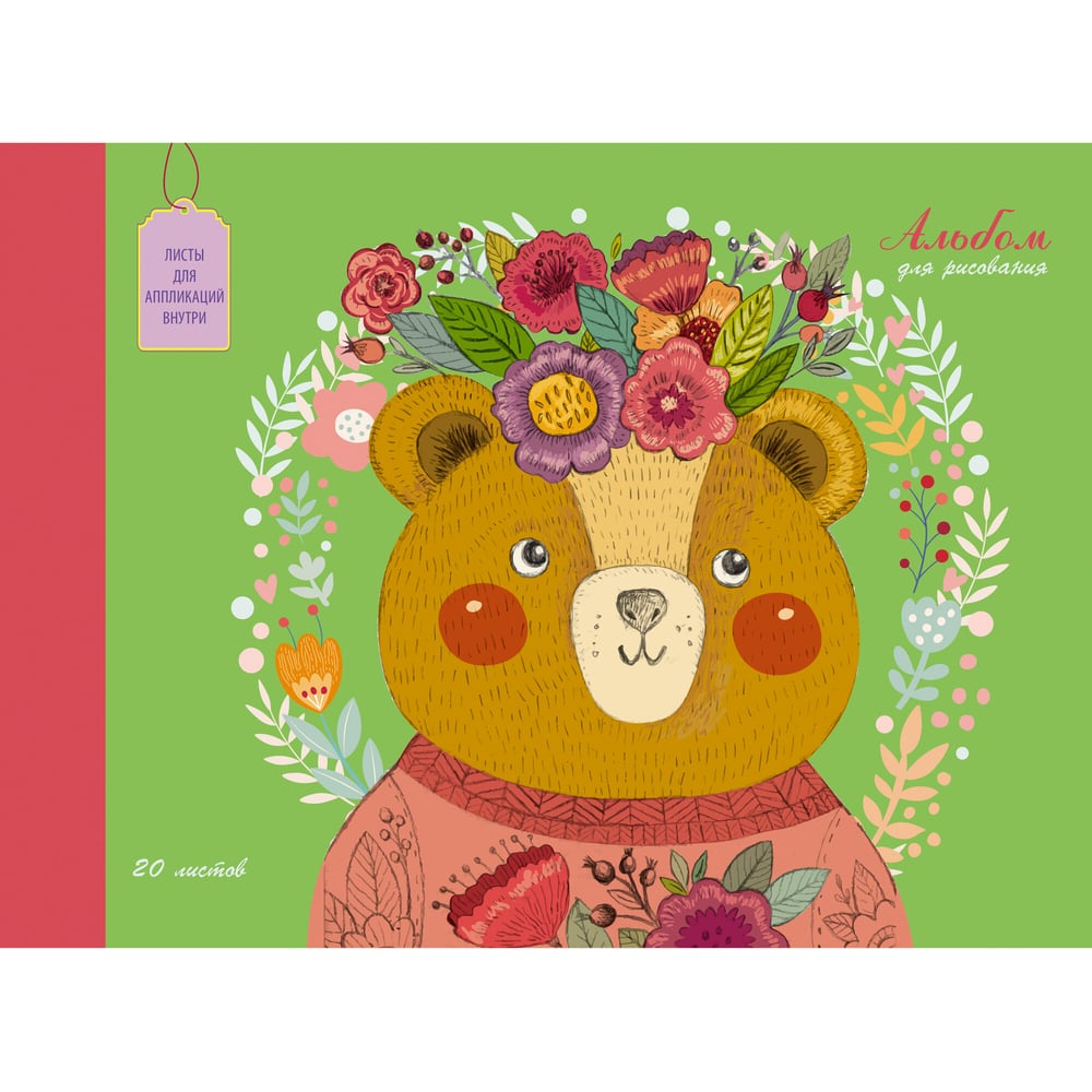 Альбом для рисования unnika land