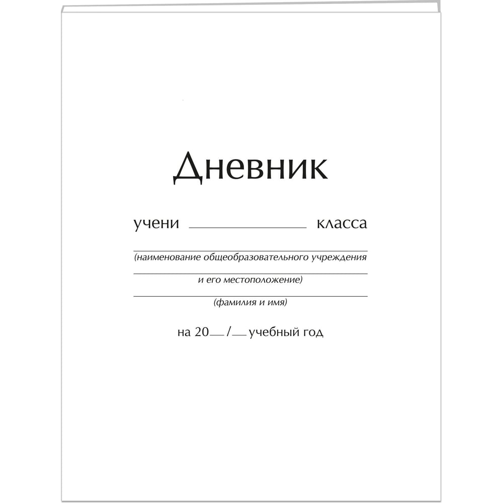 Универсальные дневник listoff