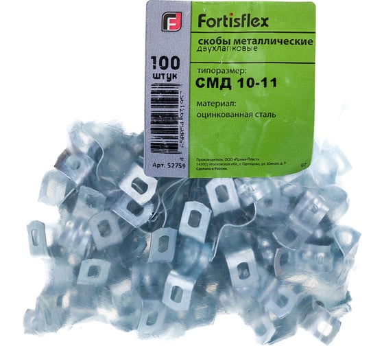 Изображение товара Металлическая двухлапковая скоба FORTISFLEX СМД 10-11 52759