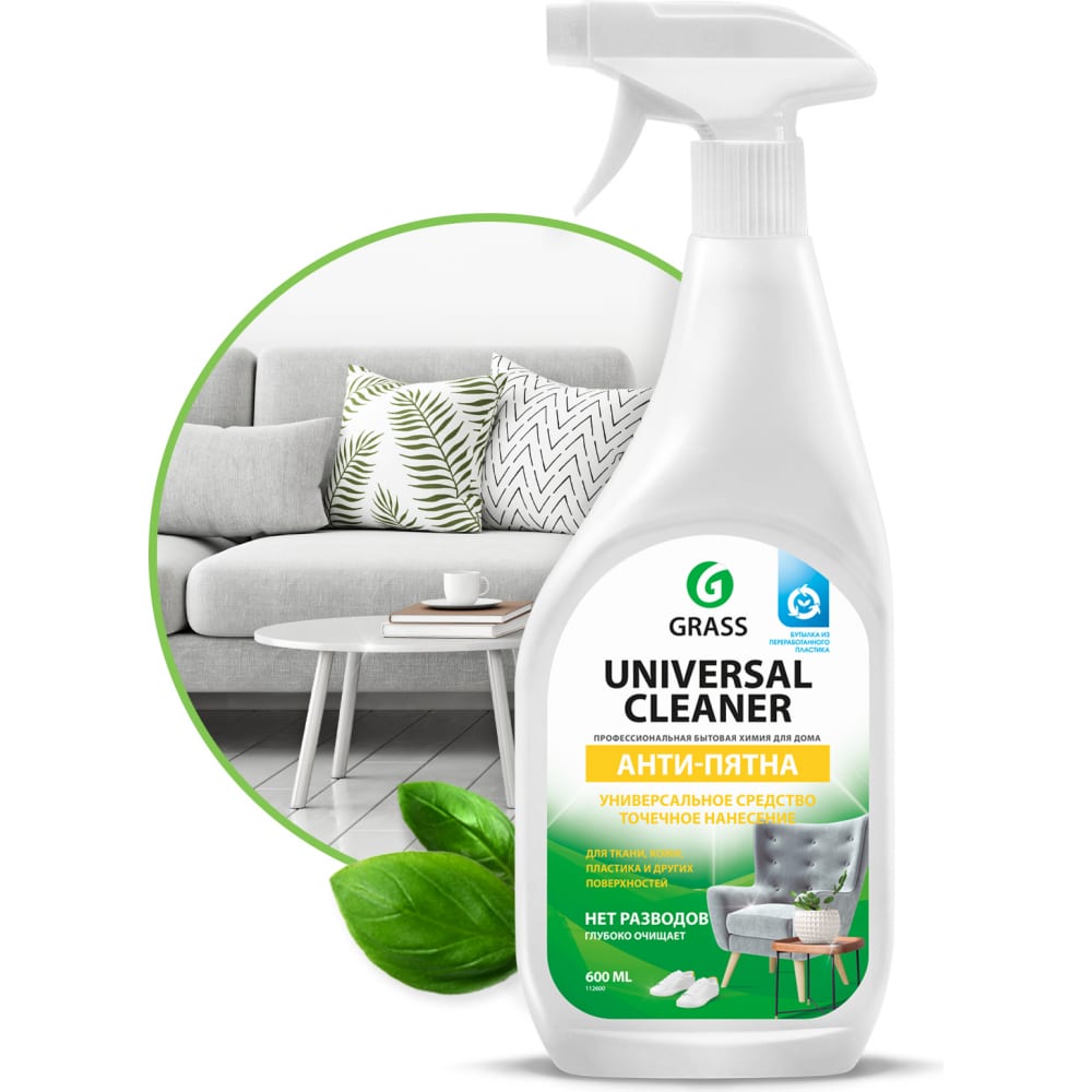 фото Универсальное чистящее средство для уборки для чистки мягкой мебели ковров 600 мл grass universal cleaner 112600