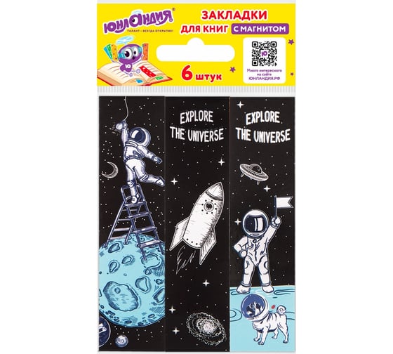 Изображение товара Закладки для книг ЮНЛАНДИЯ Deep Space с магнитом, набор 6 шт, блестки, 25x196 мм 113445