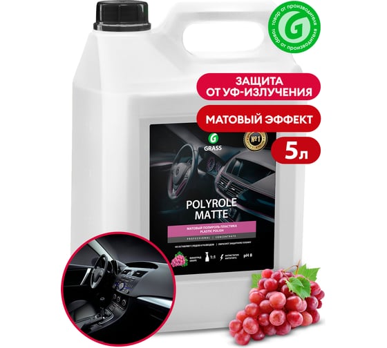 Изображение товара Полироль-очиститель пластика 5 кг Grass Polyrole Matte 120111