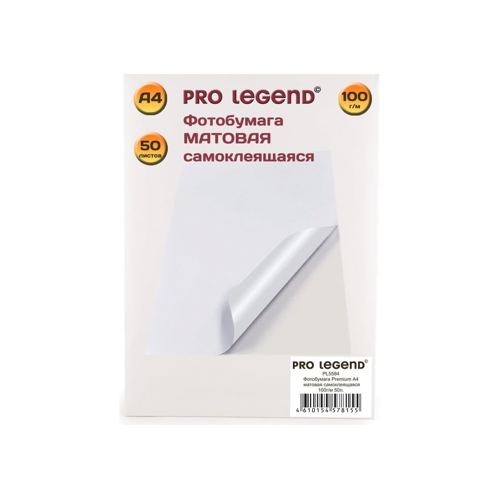 Фотобумага Pro Legend фотобумага для струйной печати а4 20 листов lomond 270 г м2 односторонняя тёпло белая сатин микропористая