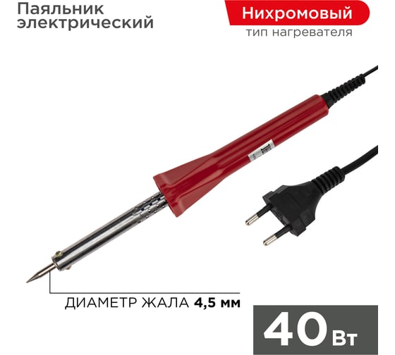 Изображение товара Паяльник с нихромовым нагревателем PROconnect долговечное жало 220В 40Вт 12-0123-4