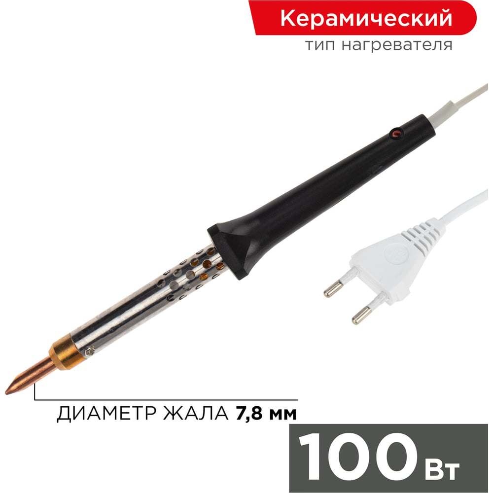 Паяльник REXANT 12-0490