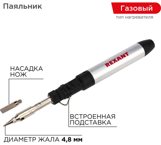 Изображение товара Портативный газовый паяльник 15мл REXANT DZ-70901 12-0185