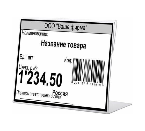 Изображение товара Держатели для ценников BRAUBERG 70x50 мм, комплект 20 шт, ПЭТ, 0,5 мм 291278