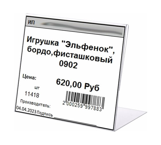 Изображение товара Держатели для ценников BRAUBERG 80x60 мм, комплект 20 шт, ПЭТ, 0,5 мм 291277