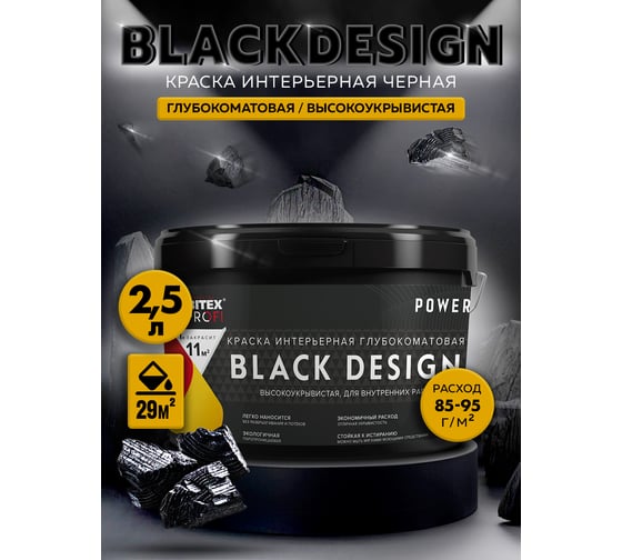 Изображение товара Краска интерьерная глубокоматовая высокоукрывистая черная Farbitex BlackDesig 3 кг 4300011867