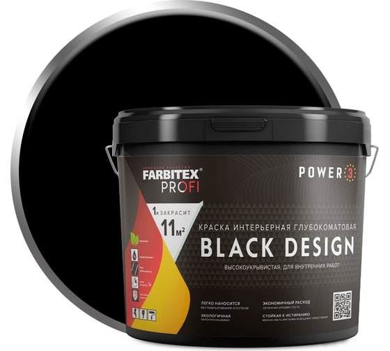 Изображение товара Интерьерная краска Farbitex BlackDesign глубокоматовая, высокоукрывистая, черная 6 кг 4300011866