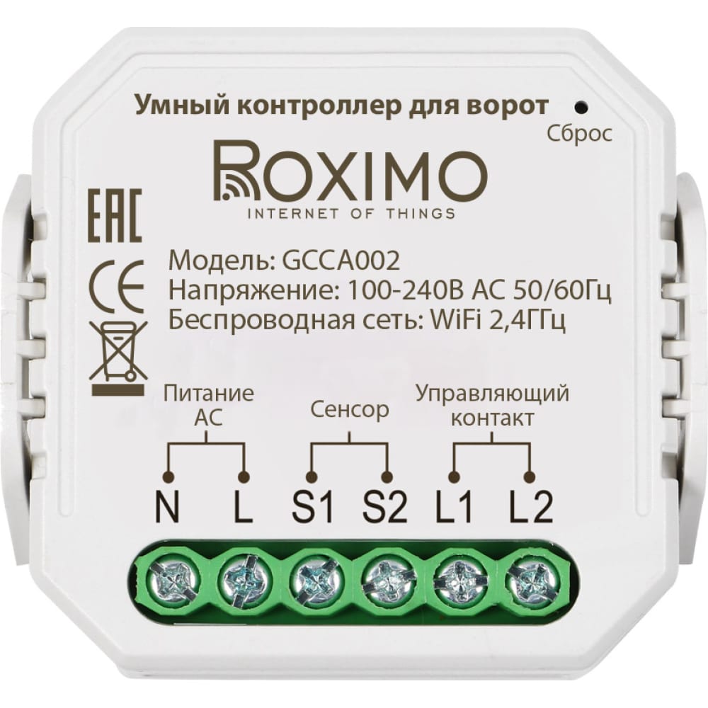 Умный контроллер для ворот Roximo умный контроллер для ворот roximo