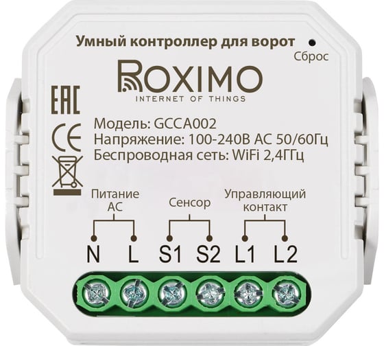 Изображение товара Умный контроллер Roximo для ворот GCCA002