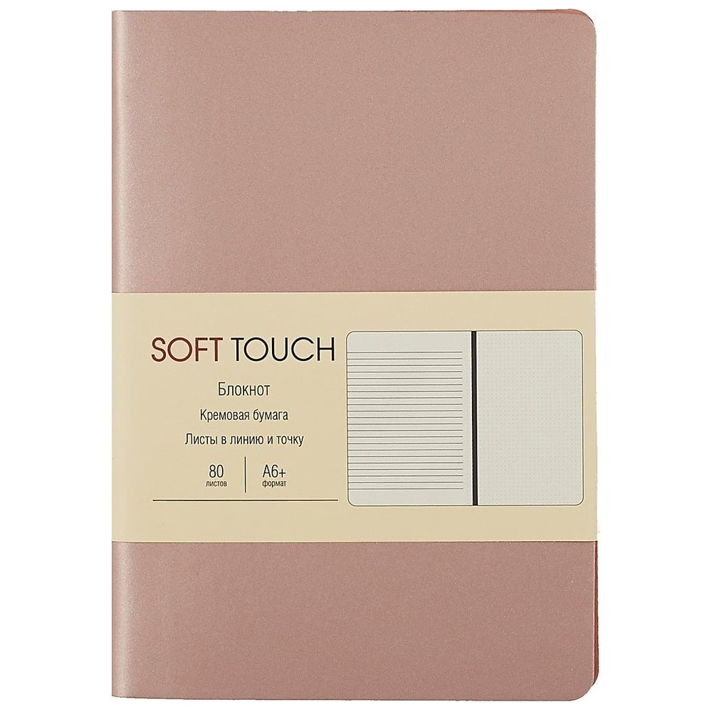 Книга для записей listoff книга для записей иск кожа soft touch а5 80 л 70 г нежный розовый