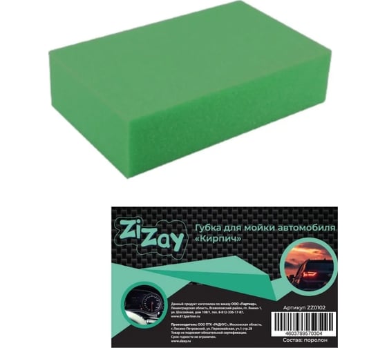 Изображение товара Губка ZiZay коралл для мойки автомобиля, поролоновая, крупнопористая, прямоугольная форма, размер 16x10x6 см ZZ0102