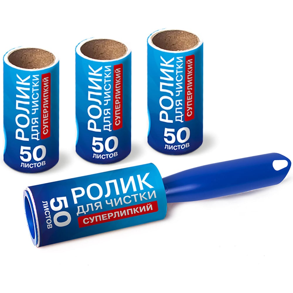 Изображение товара Ролик для чистки одежды, мебели от шерсти, ворсинок, пыли, волос LAIMA 4 сменных блока по 50 листов, супер-липкий 608383