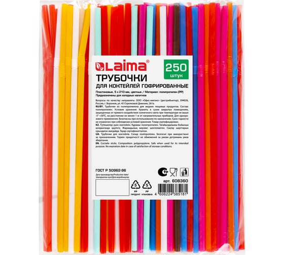 Изображение товара Гофрированные трубочки для коктейлей пластиковые 5x210 мм LAIMA, цветные, 6 упаковок по 250 шт., 608360