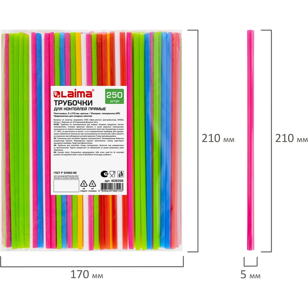Изображение товара Прямые пластиковые трубочки для коктейлей LAIMA, комплект 250 шт