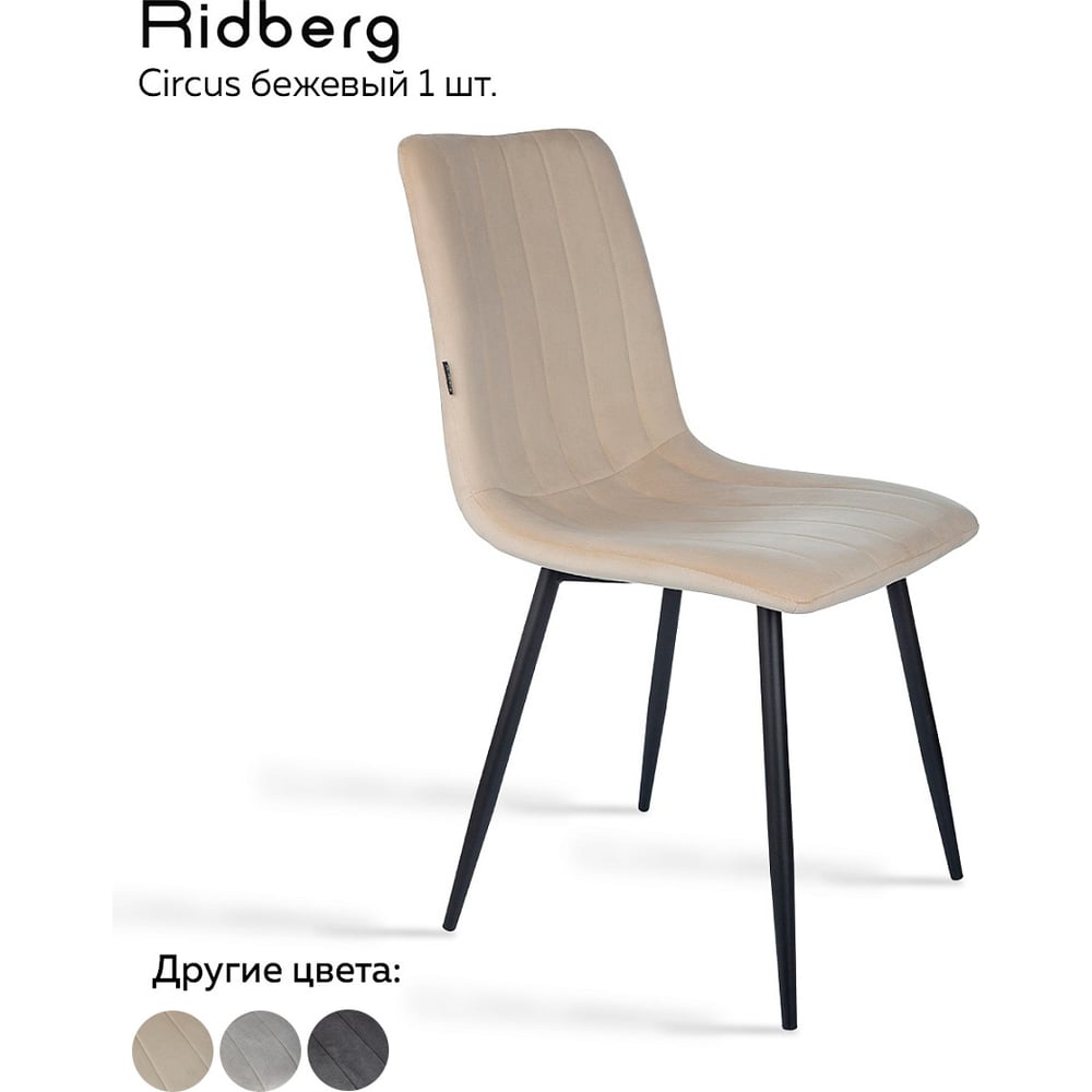 фото Стул ridberg