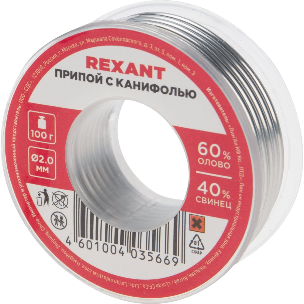 Припой REXANT 09-3223