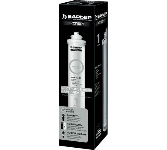 Изображение товара Картридж для фильтра под мойку БАРЬЕР ЭКСПЕРТ Механика, от песка, ржавчины, Р211Р00