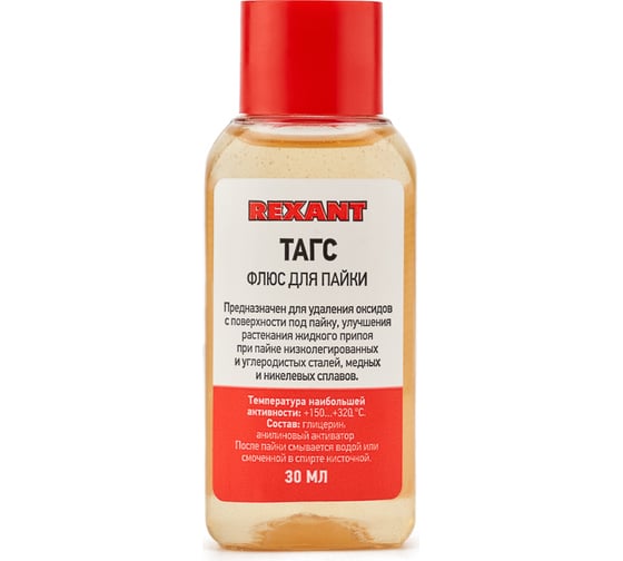 Изображение товара Флюс для пайки ТАГС 30 мл REXANT 09-3660