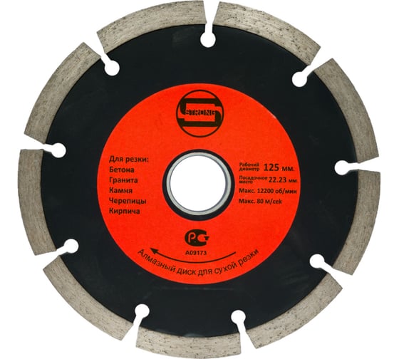 Изображение товара Диск алмазный отрезной сегмент, сухой рез, 125x22.23x7 мм Strong СТД-11300125