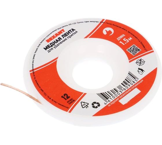 Изображение товара Лента (1 мм; 1.5 м) для удаления припоя REXANT 09-3001