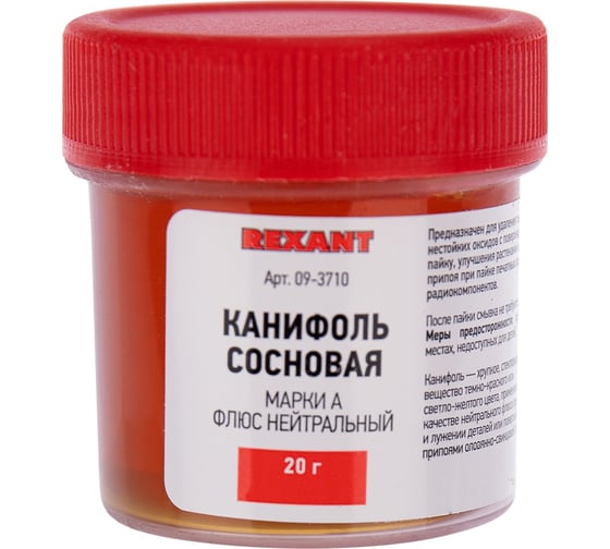 Изображение товара Канифоль сосновая REXANT, флюс нейтральный, марка А, 20гр 09-3710