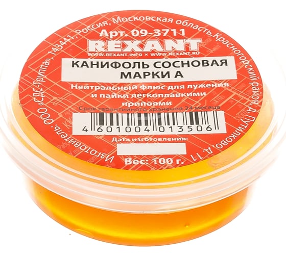 Изображение товара Канифоль сосновая марки А (100 гр) REXANT 09-3711