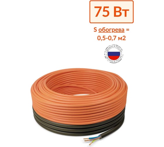 Изображение товара Теплый пол Теплософт в стяжку кабельный Профи 5,3м 75Вт 5,3м-75/1