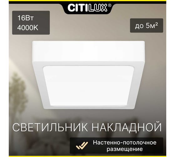 Изображение товара Светодиодный накладной светильник Citilux Галс CL55K16N