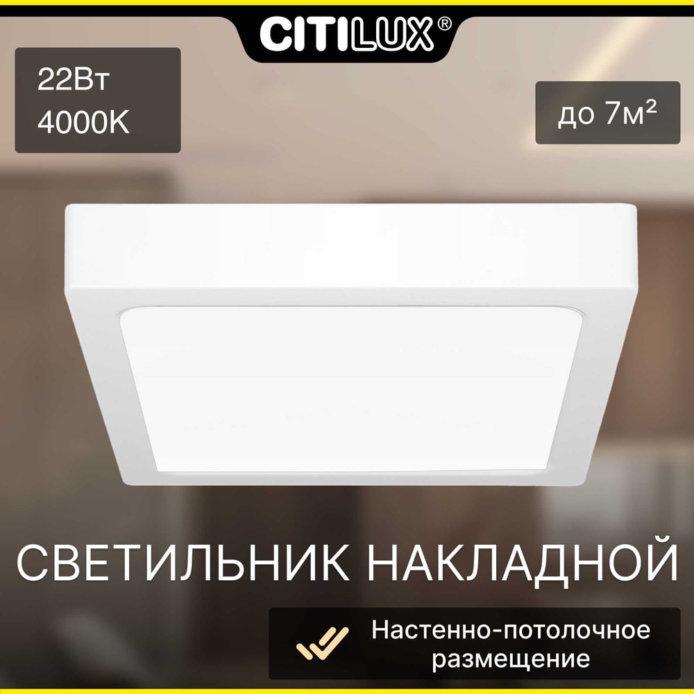 Изображение товара Светодиодный накладной светильник Citilux Галс CL55K22N
