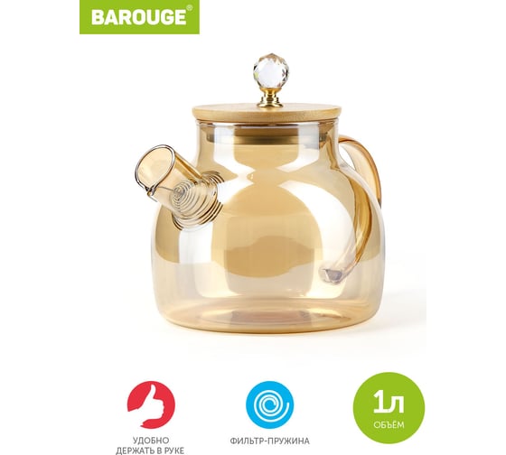 Изображение товара Заварочный чайник BAROUGE BF-510/48 1000 мл, жаропрочное стекло, оранжевый BF-510 1000 мл/оранжевый/чайник