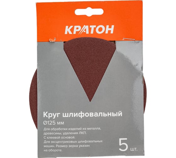 Изображение товара Круг шлифовальный 125 мм, P150, 5 шт КРАТОН 1 13 02 028
