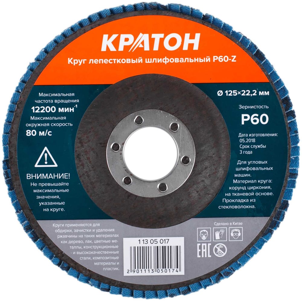 Изображение товара Круг лепестковый шлифовальный 125 мм P60-Z 5 шт КРАТОН