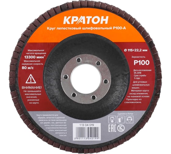 Изображение товара Круг лепестковый шлифовальный Кратон 115 мм Р100-А 1 13 04 019