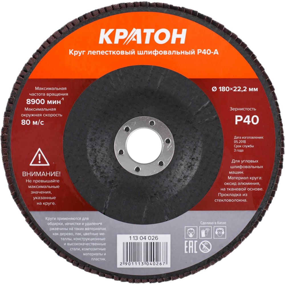 Изображение товара Круг лепестковый шлифовальный (180 мм, Р40-А) КРАТОН 1 13 04 026