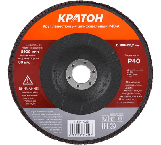 Изображение товара Круг лепестковый шлифовальный Кратон 180 мм Р40-А 1 13 04 026