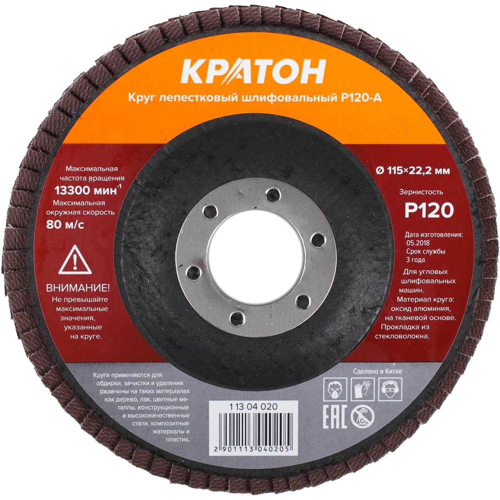 Изображение товара Круг лепестковый шлифовальный (115 мм, Р120-А) КРАТОН 1 13 04 020