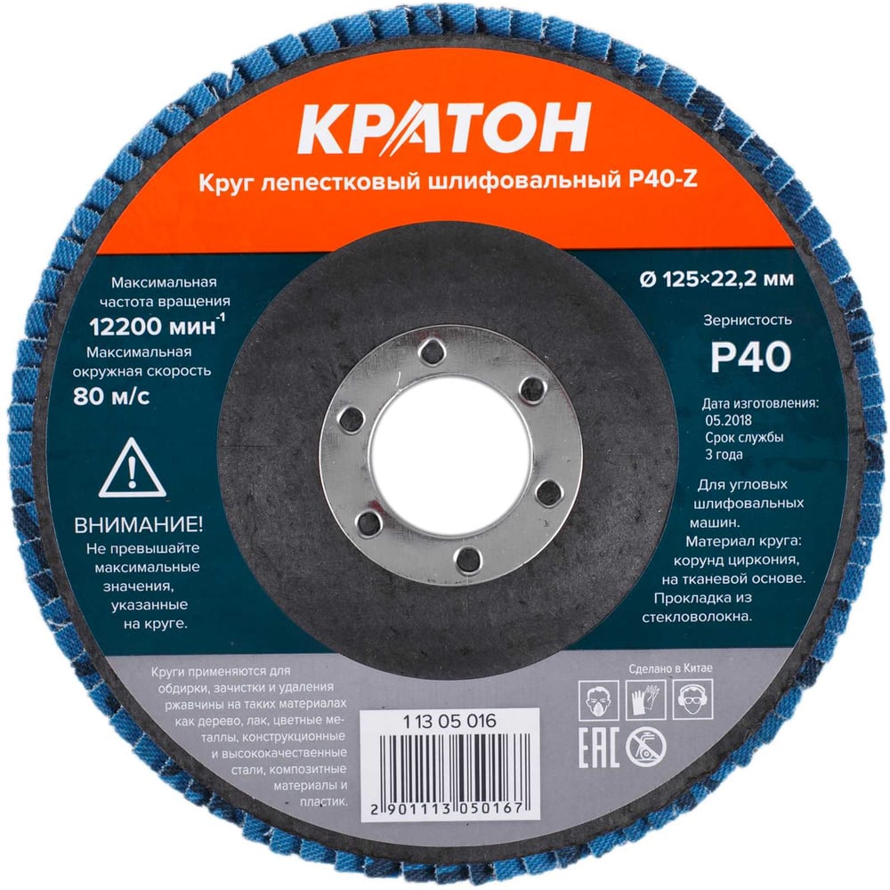 Изображение товара Круг лепестковый шлифовальный (125 мм, P40-Z) КРАТОН 1 13 05 016
