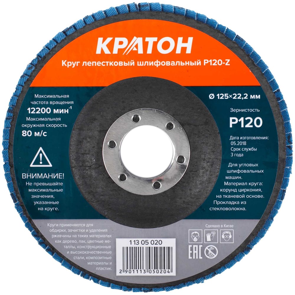 Изображение товара Круг лепестковый шлифовальный (125 мм, P120-Z) КРАТОН 1 13 05 020