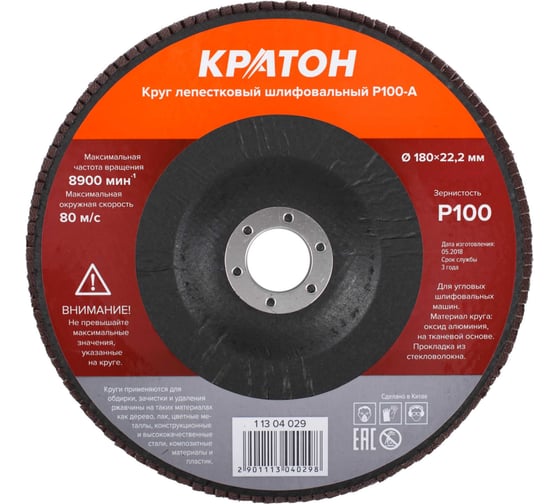 Изображение товара Круг лепестковый шлифовальный Кратон 180 мм Р100-А 1 13 04 029