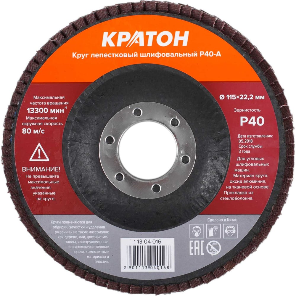 Изображение товара Круг лепестковый шлифовальный Кратон 115 мм Р40-А 1 13 04 016 Изображение товара Круг лепестковый шлифовальный Кратон 115 мм Р40-А 1 13 04 016
