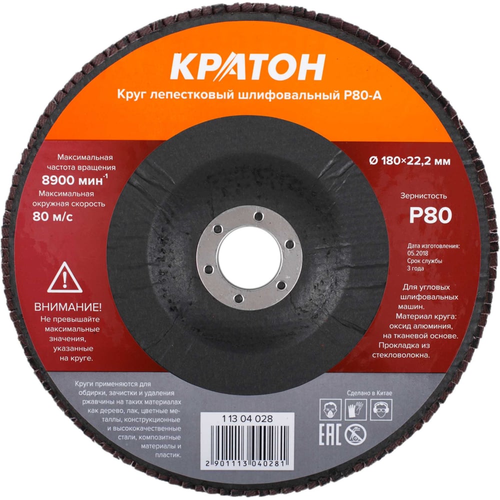 Изображение товара Круг лепестковый шлифовальный 180 мм Р80-А 5 шт КРАТОН