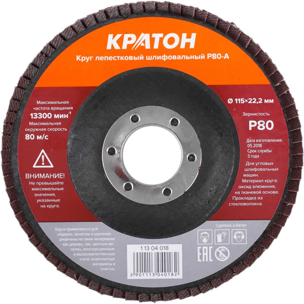 Изображение товара Круг лепестковый шлифовальный Кратон 115 мм Р80-А для металла и дерева