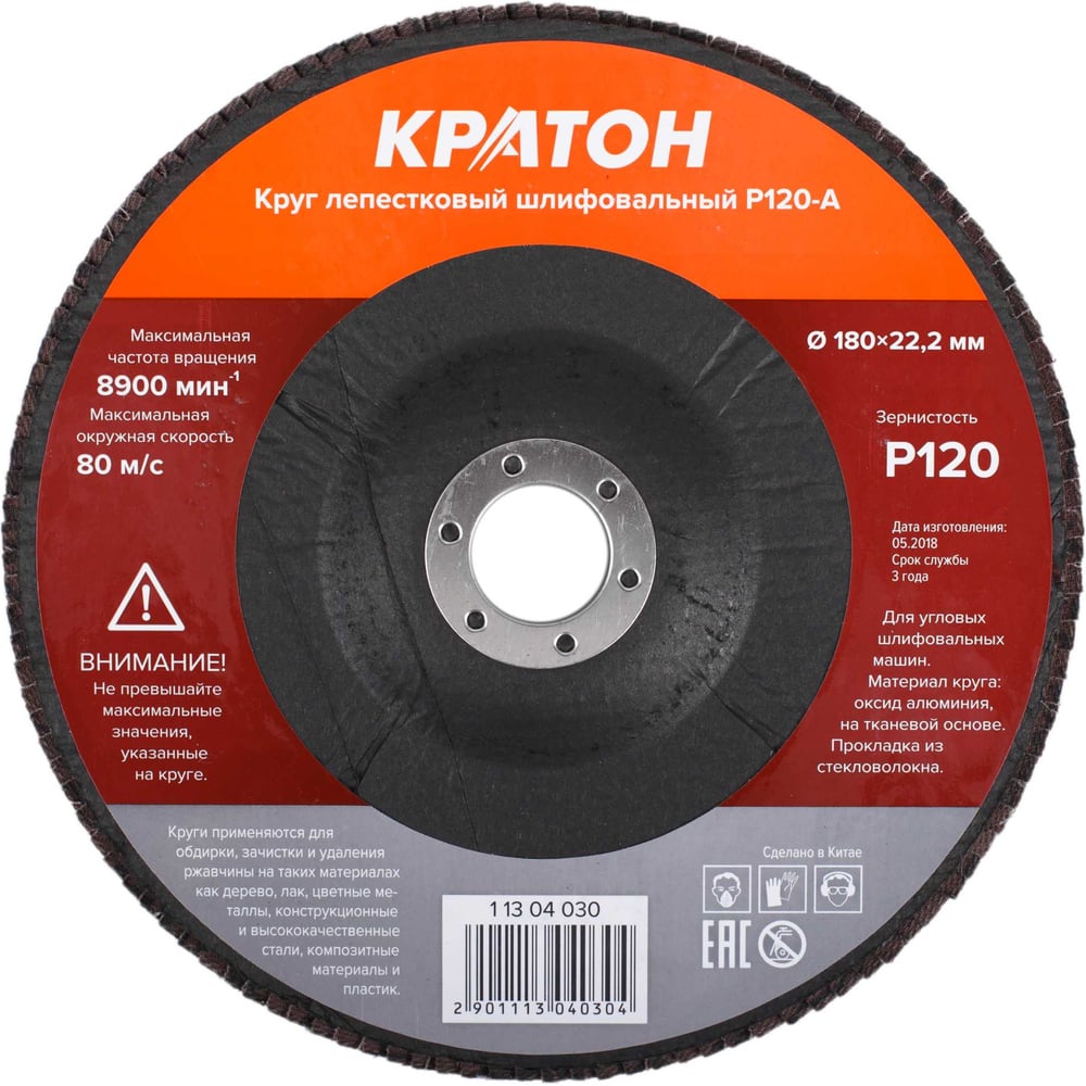 Изображение товара Круг лепестковый шлифовальный Кратон 180 мм Р120-А модель 1 13 04 030